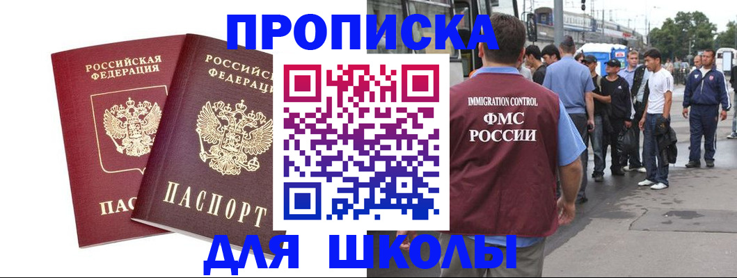 купить прописку в Чкаловске