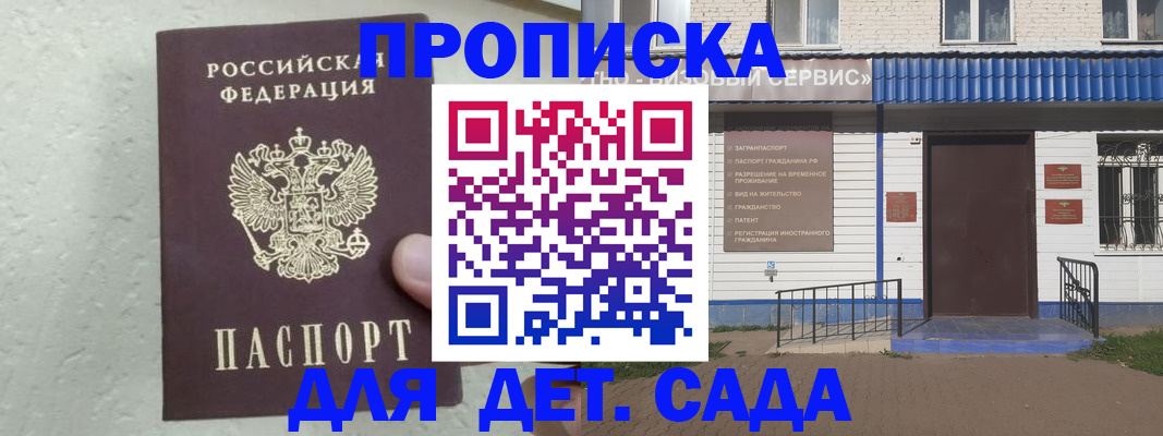 прописка ребенка в Чкаловске